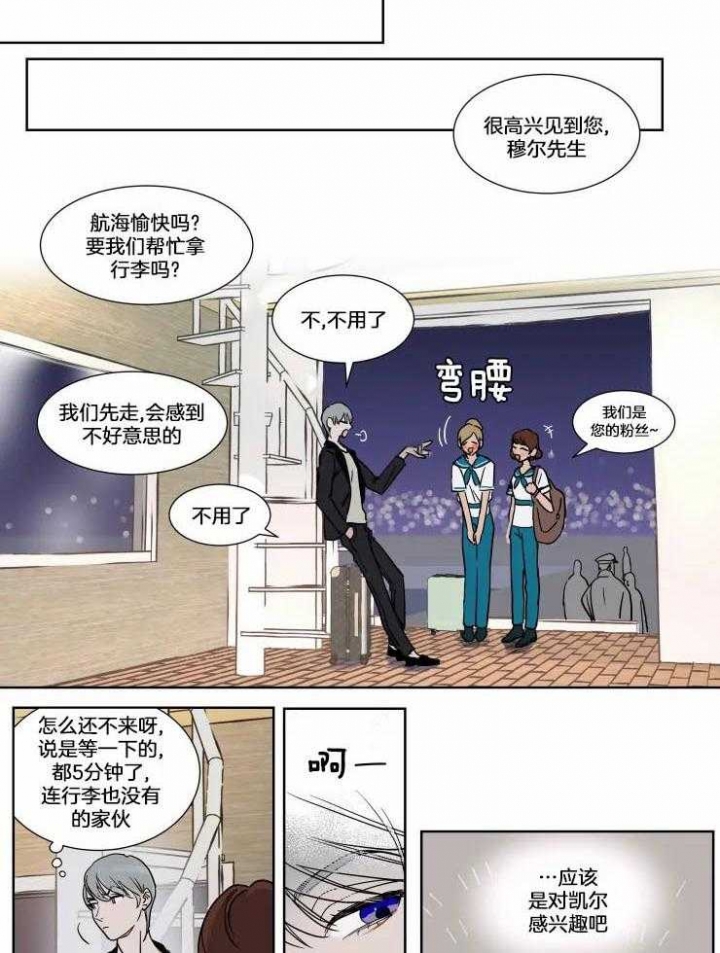 《私人绯闻》第74话 第11页