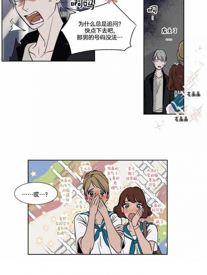 《私人绯闻》第74话 第13页