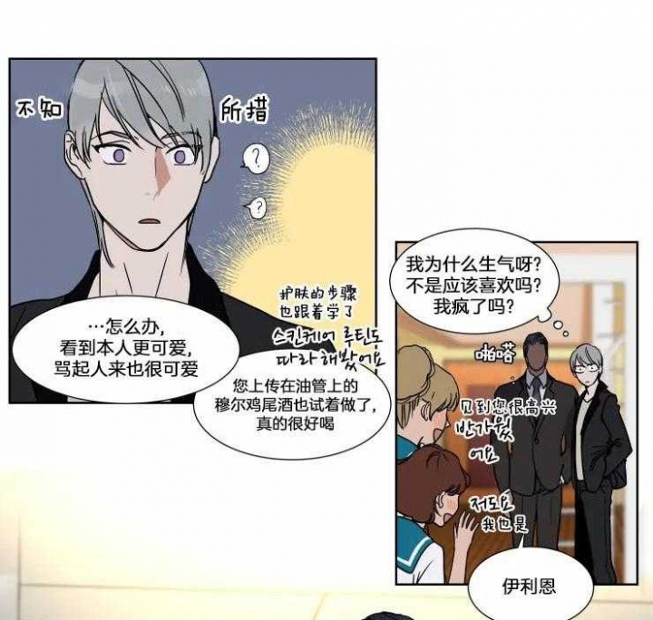 《私人绯闻》第74话 第14页