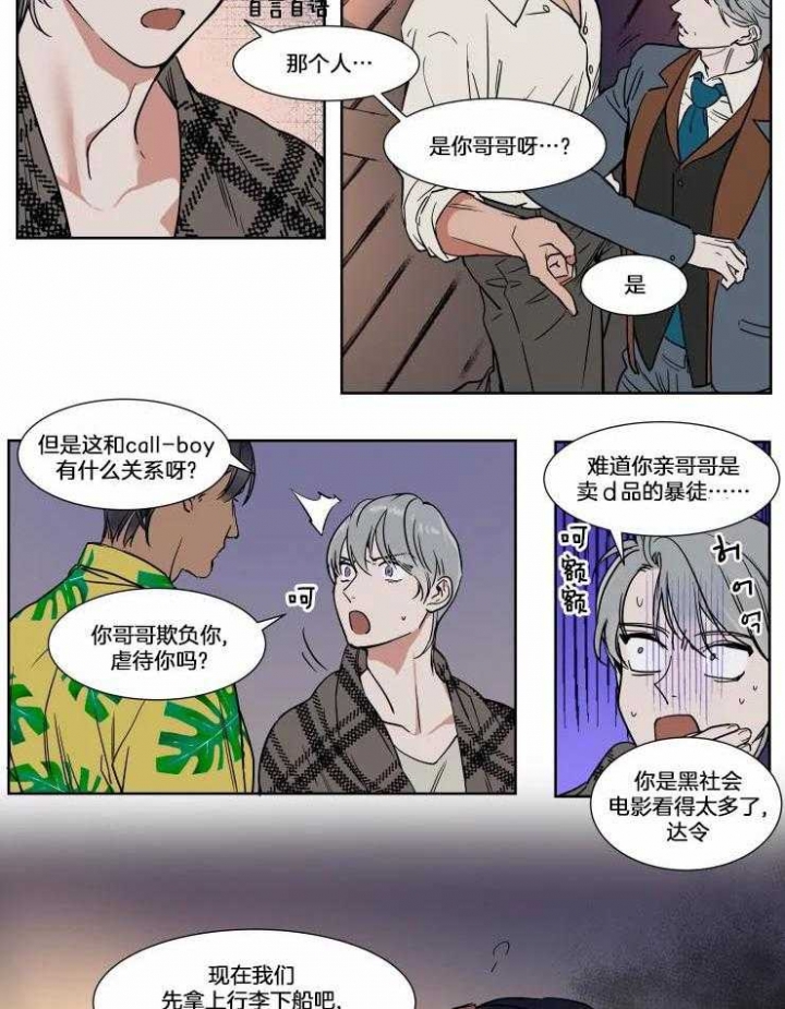 《私人绯闻》第74话 第3页