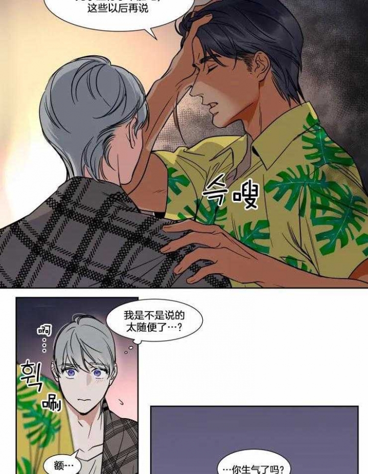 《私人绯闻》第74话 第4页
