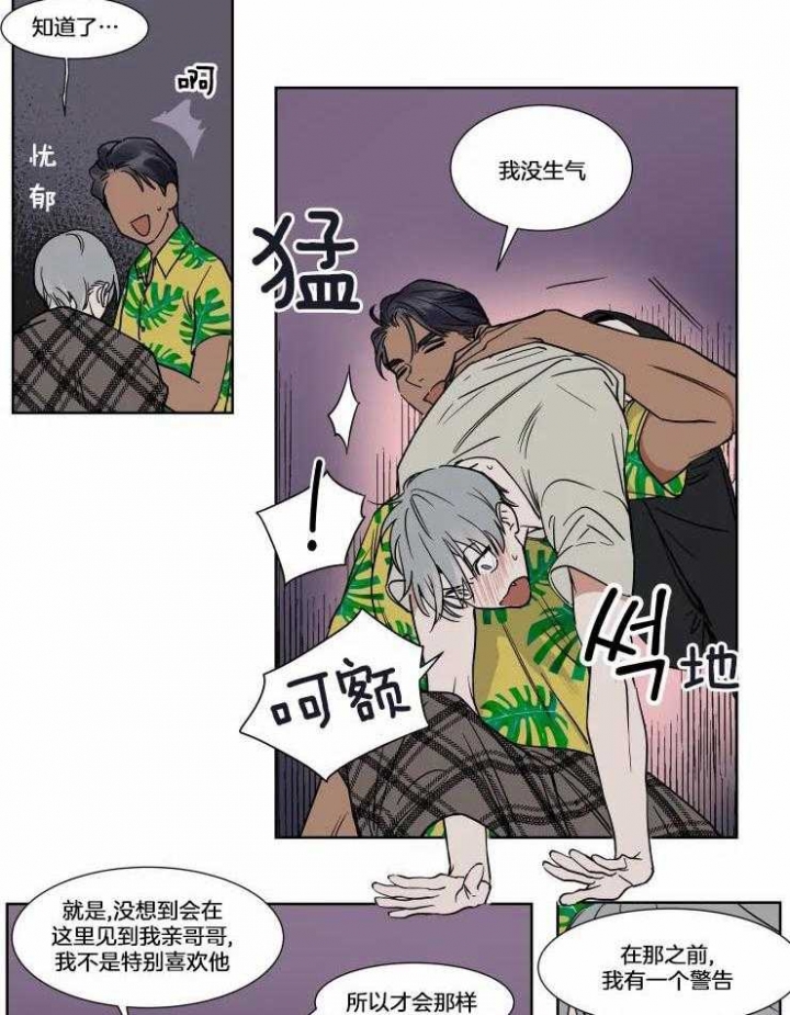 《私人绯闻》第74话 第6页