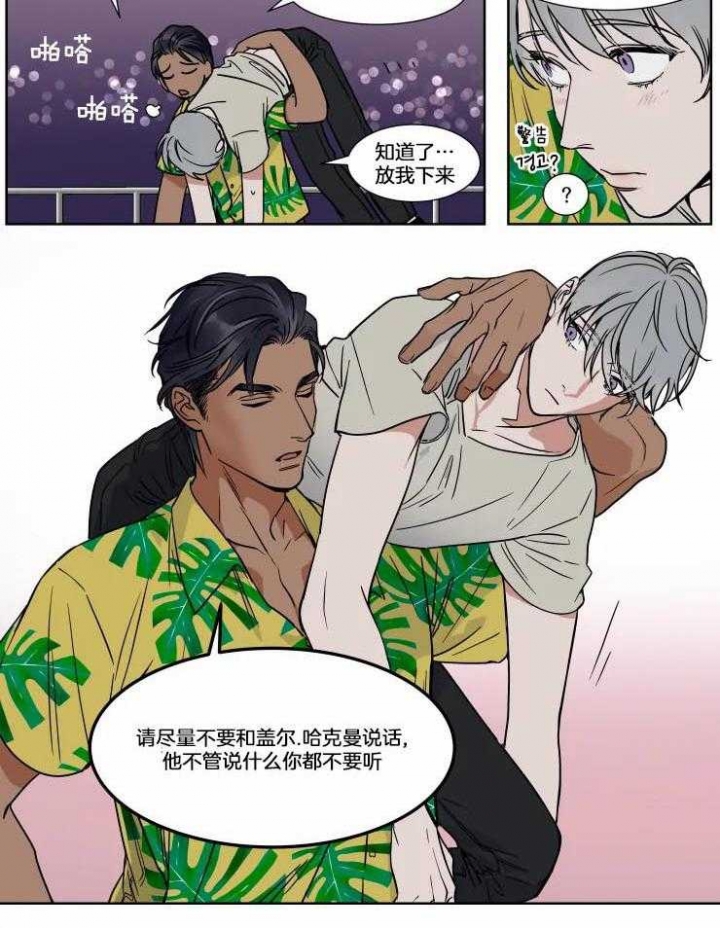 《私人绯闻》第74话 第7页