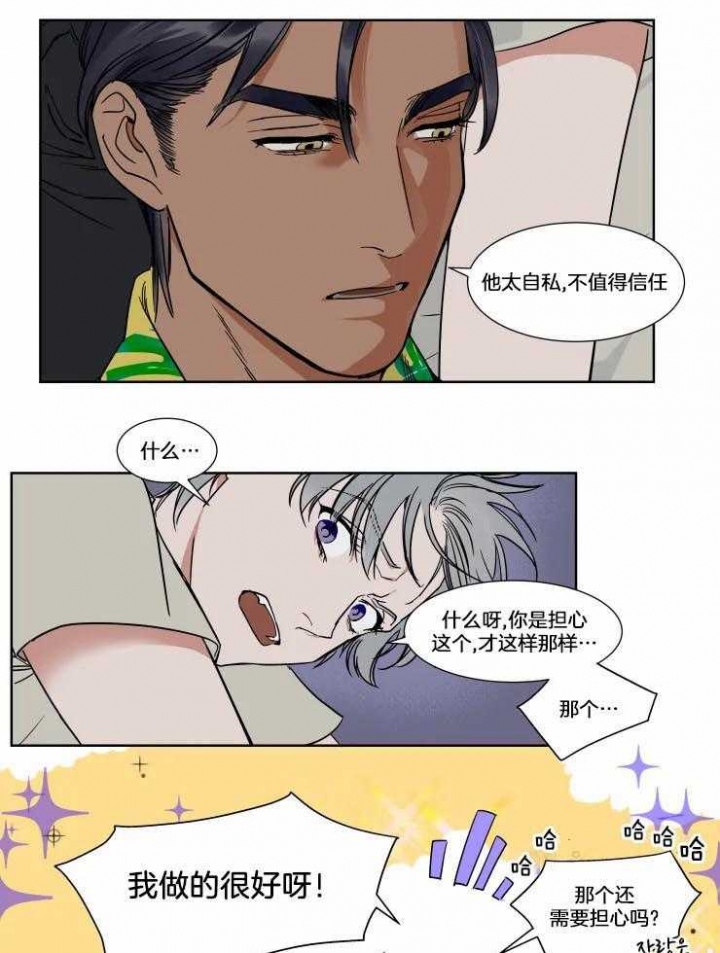 《私人绯闻》第74话 第8页