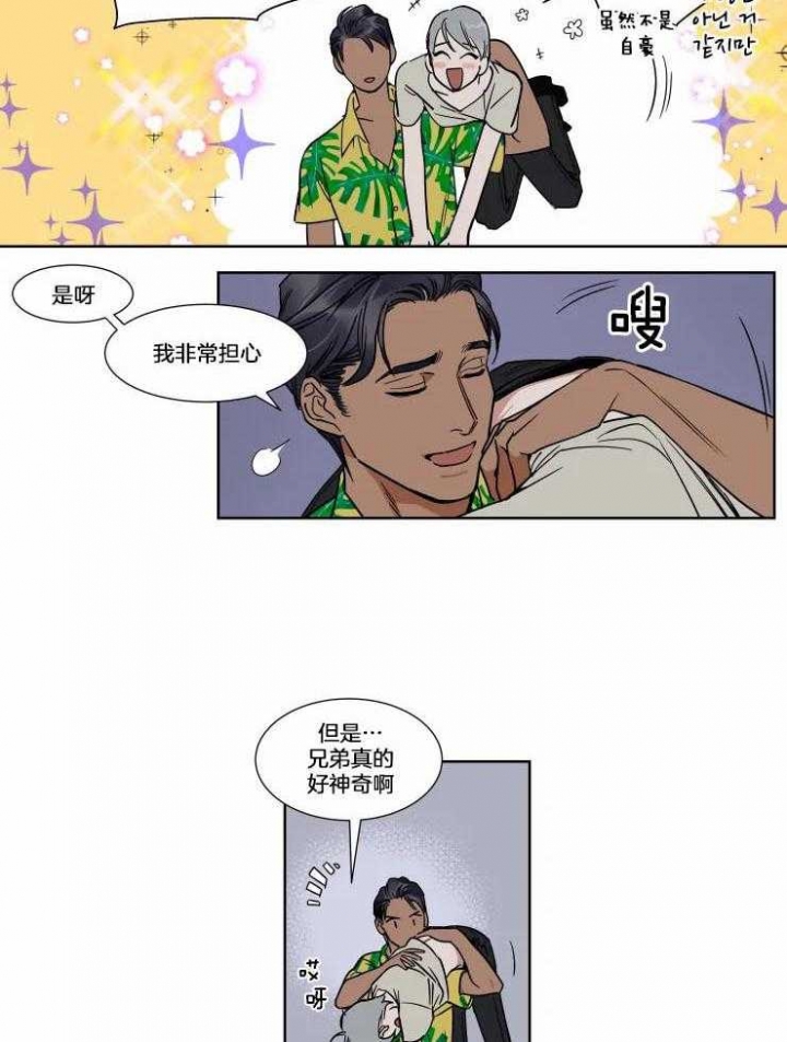 《私人绯闻》第74话 第9页