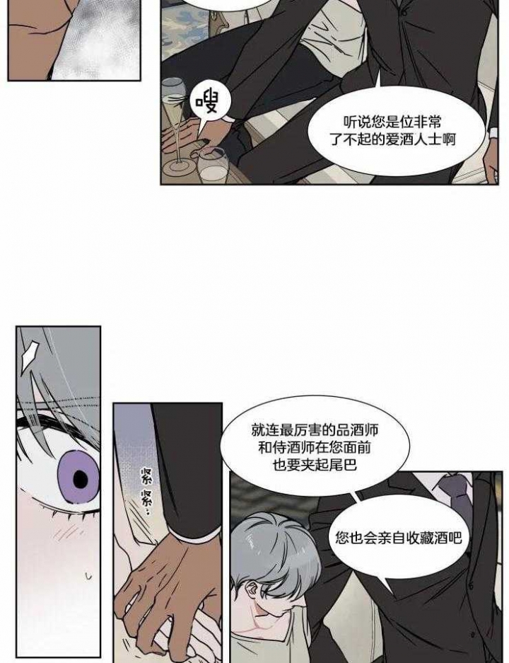 《私人绯闻》第79话 第10页