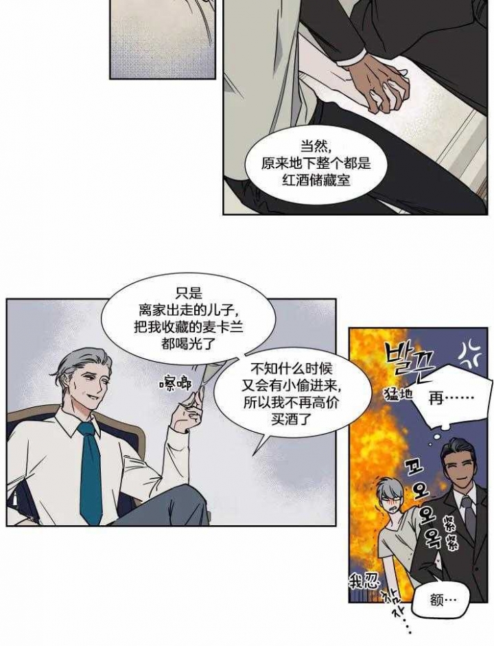 《私人绯闻》第79话 第11页