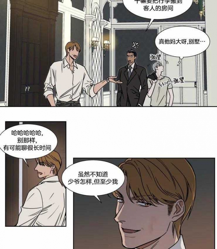 《私人绯闻》第79话 第2页