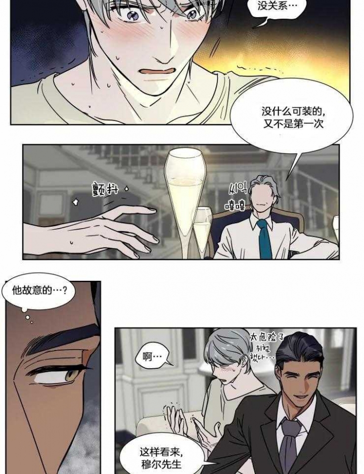 《私人绯闻》第79话 第9页