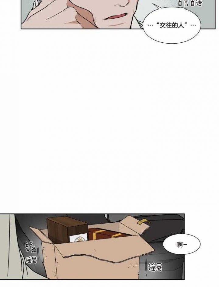 《私人绯闻》第78话 第11页