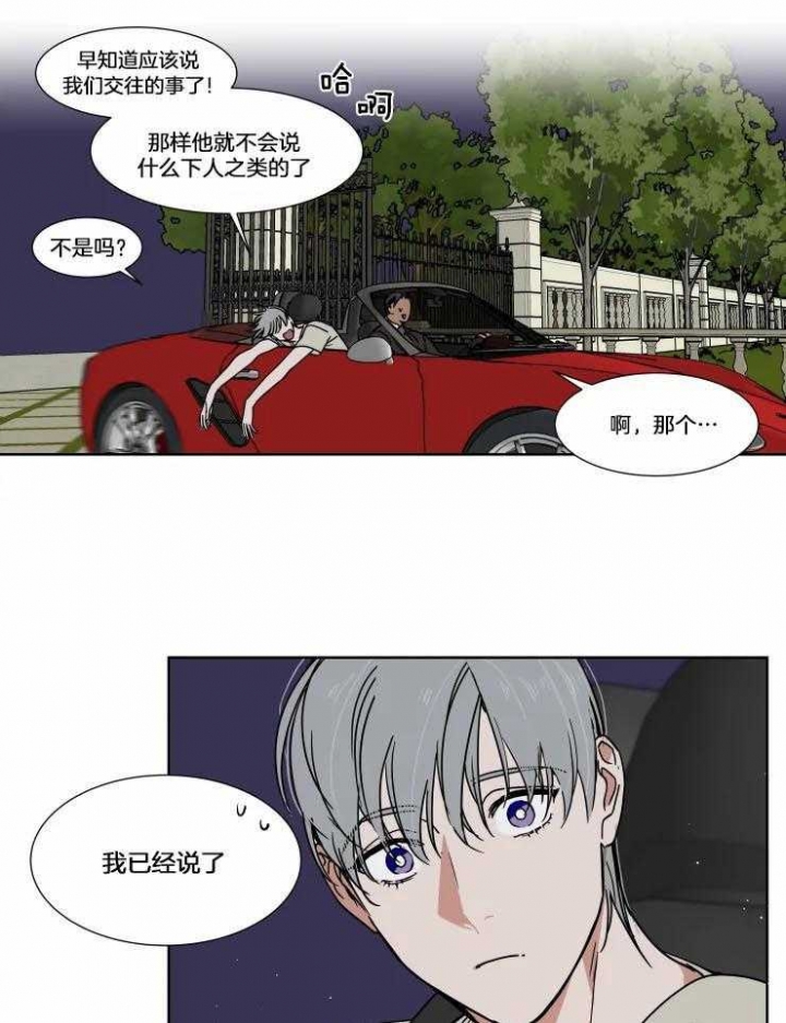 《私人绯闻》第78话 第12页