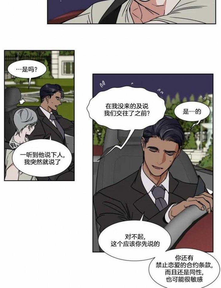 《私人绯闻》第78话 第13页
