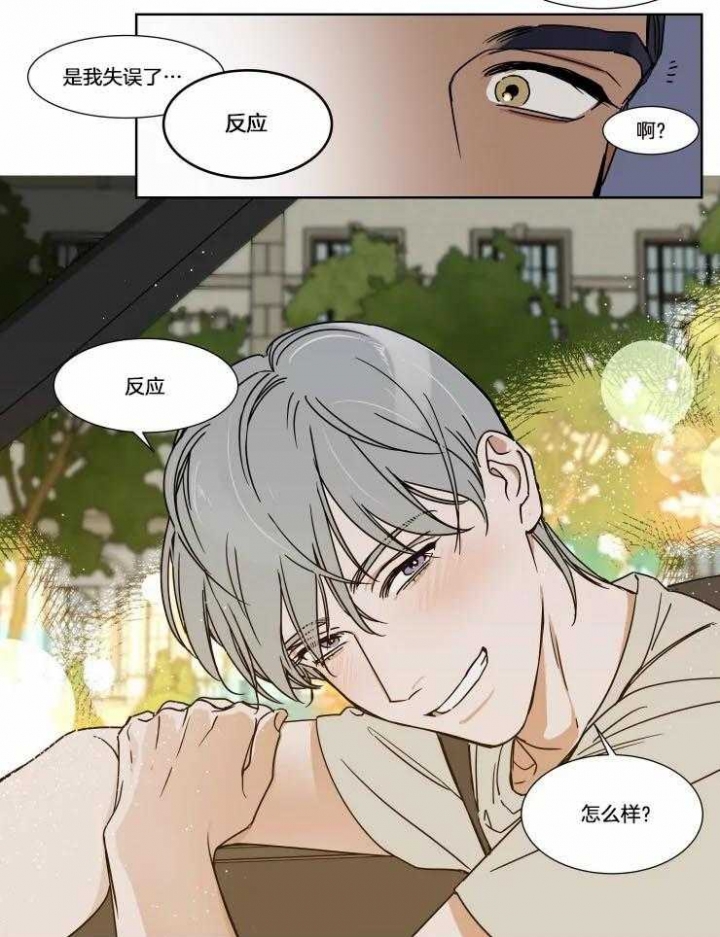 《私人绯闻》第78话 第14页