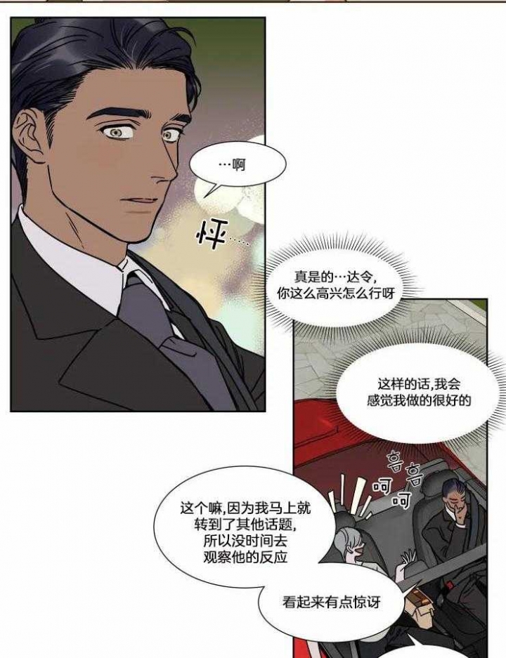 《私人绯闻》第78话 第15页
