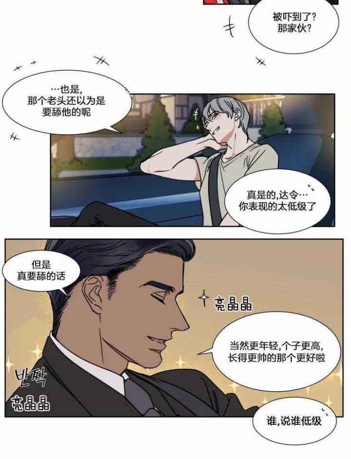 《私人绯闻》第78话 第16页
