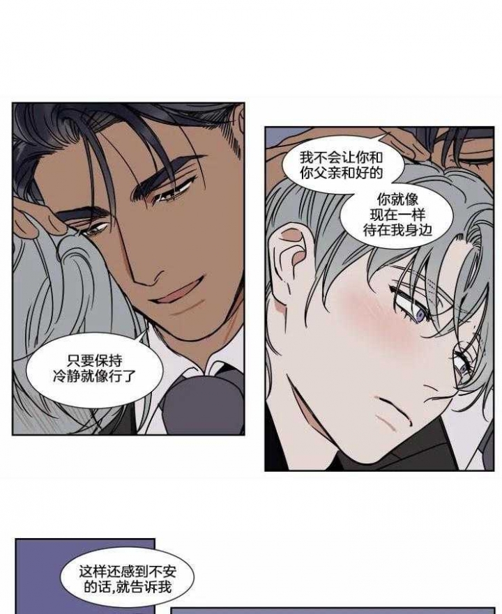 《私人绯闻》第78话 第1页