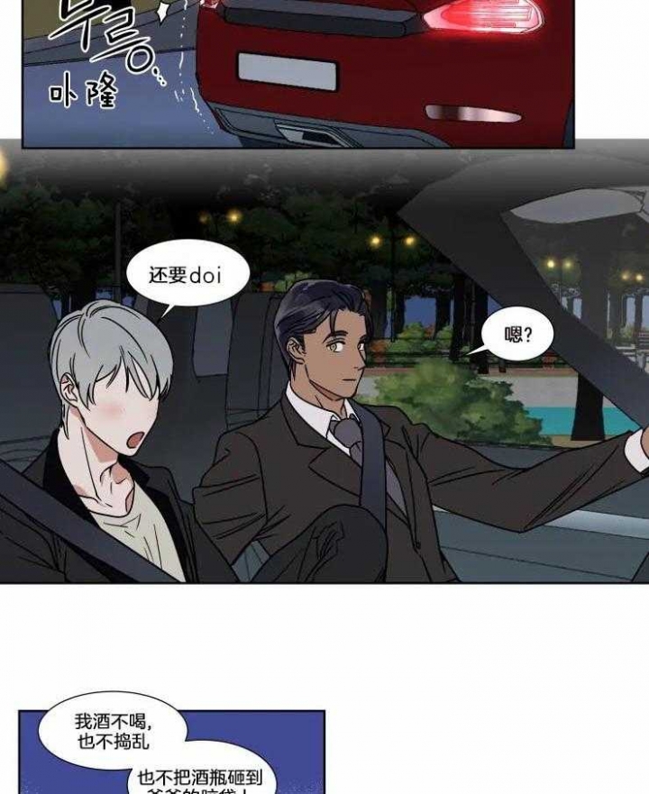《私人绯闻》第78话 第4页