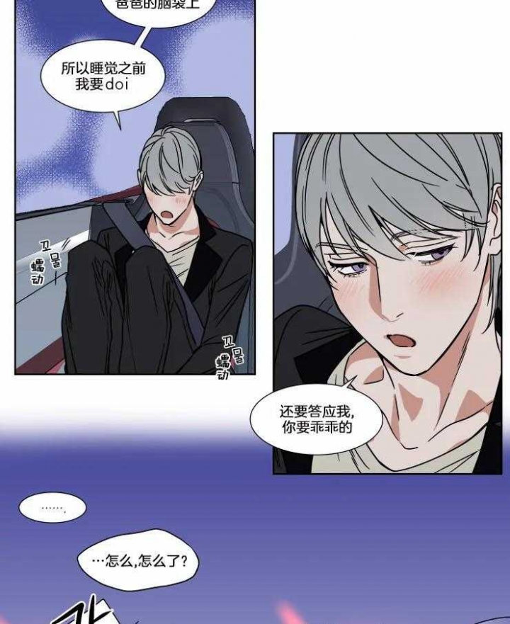 《私人绯闻》第78话 第5页