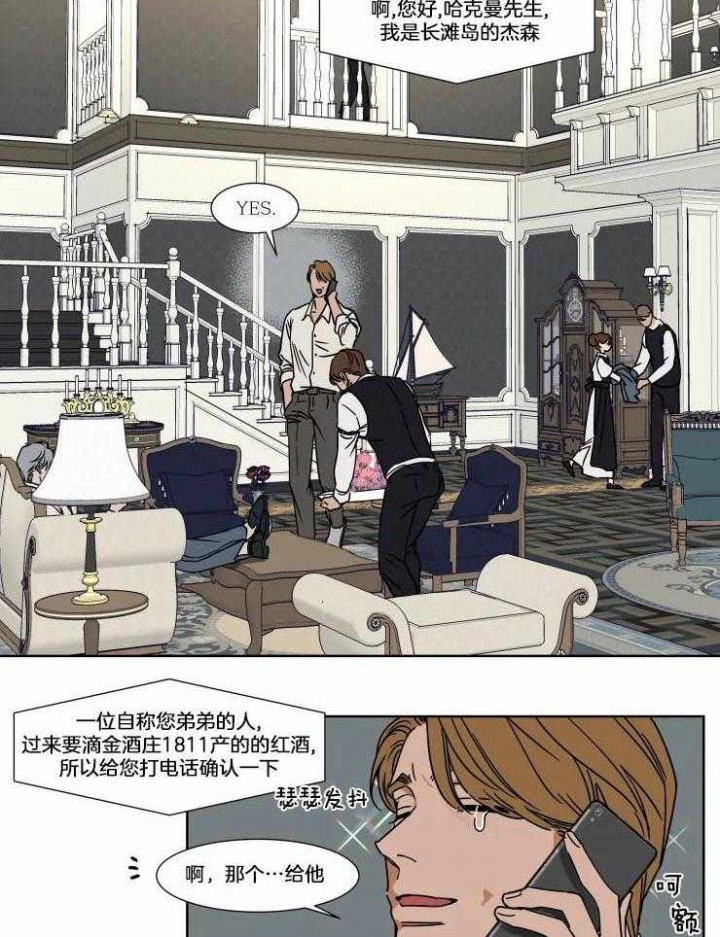 《私人绯闻》第78话 第8页