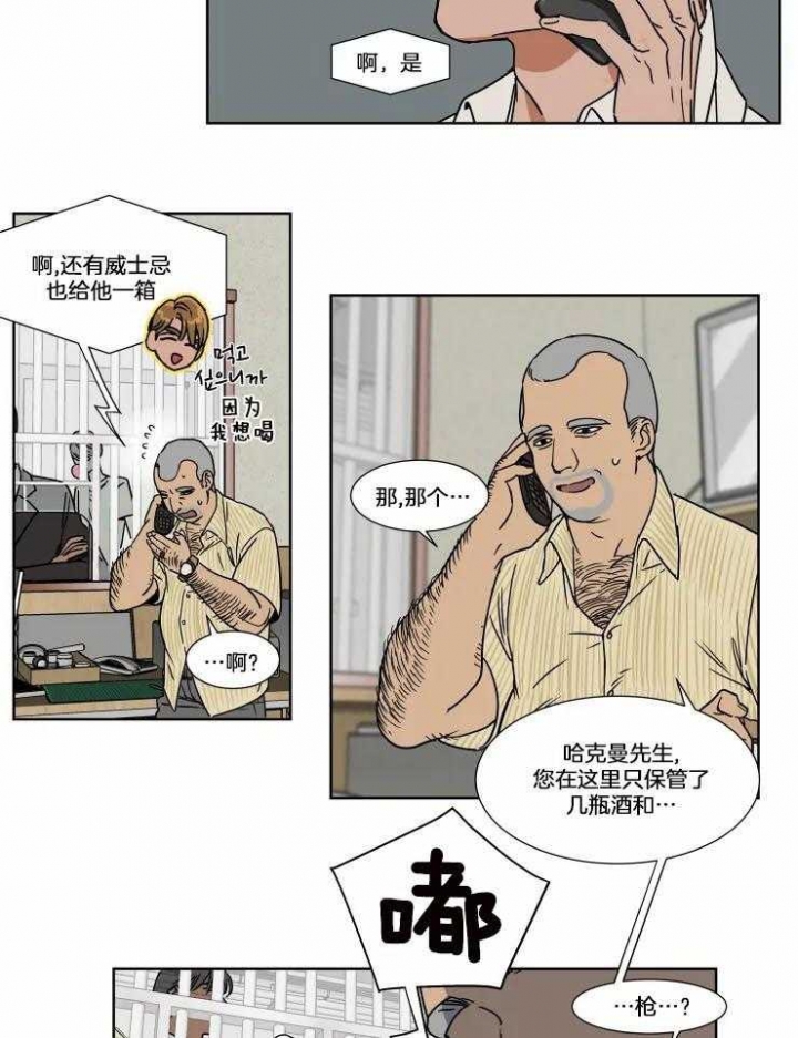 《私人绯闻》第78话 第9页