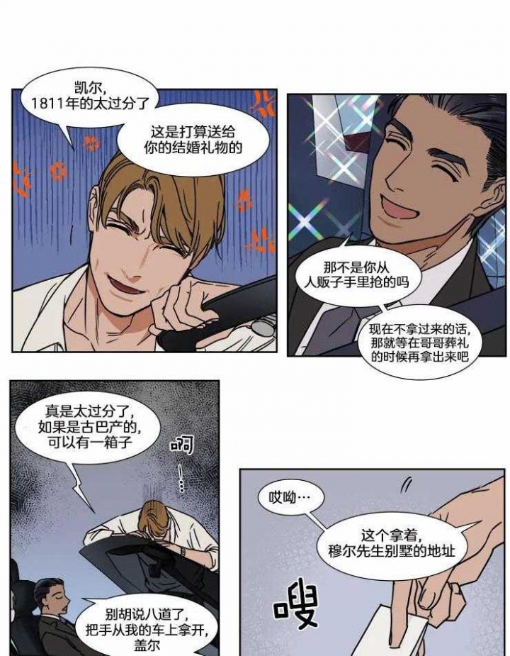 《私人绯闻》第77话 第11页