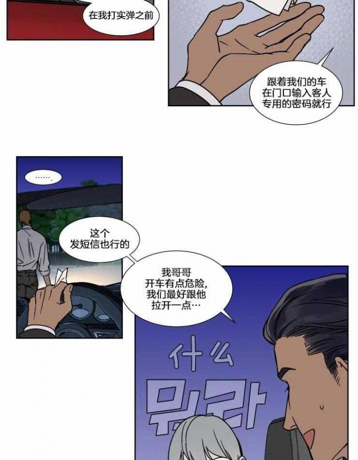 《私人绯闻》第77话 第12页