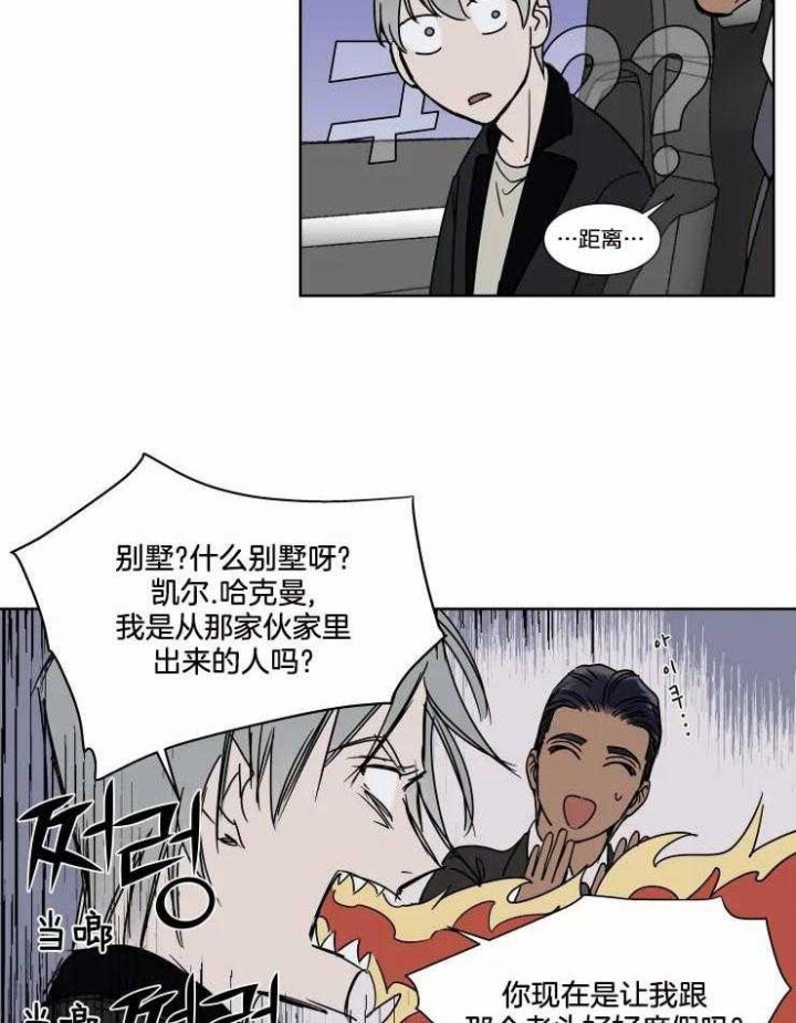 《私人绯闻》第77话 第13页
