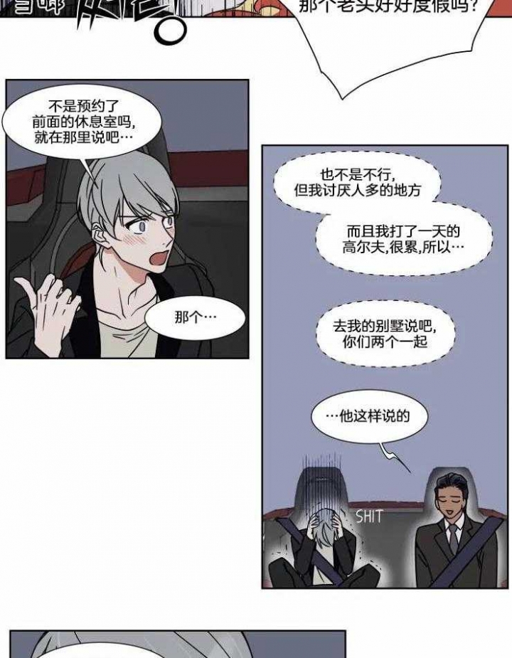 《私人绯闻》第77话 第14页