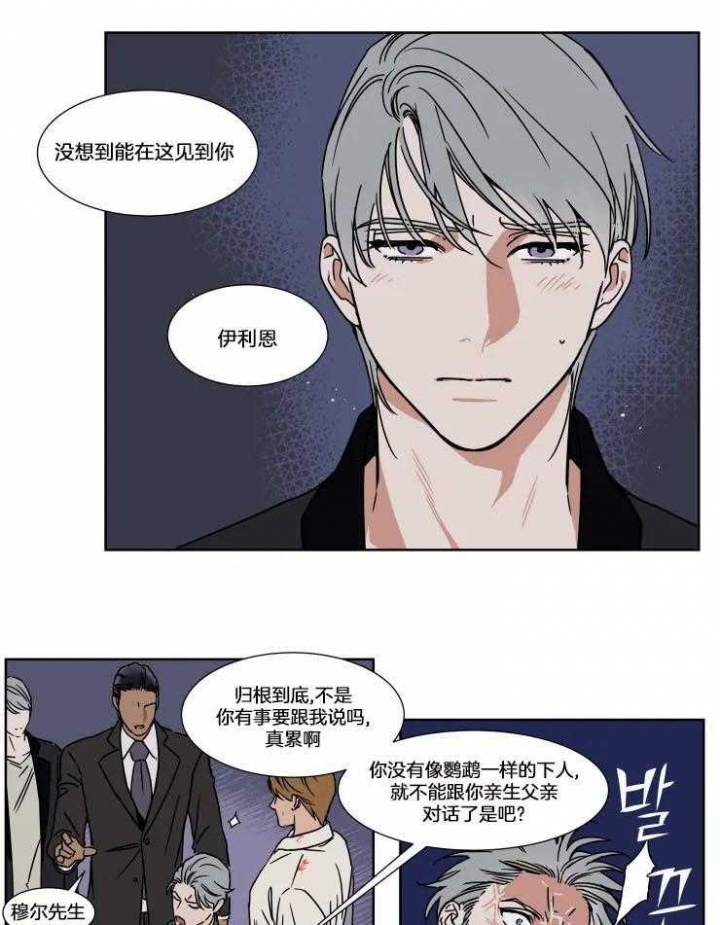 《私人绯闻》第77话 第2页