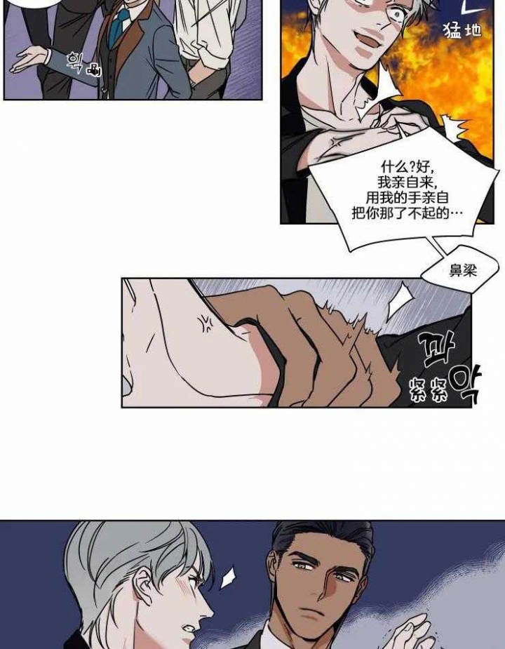 《私人绯闻》第77话 第3页