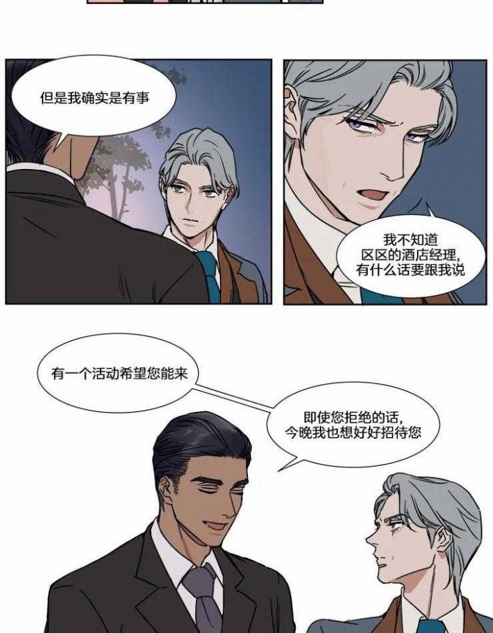 《私人绯闻》第77话 第6页