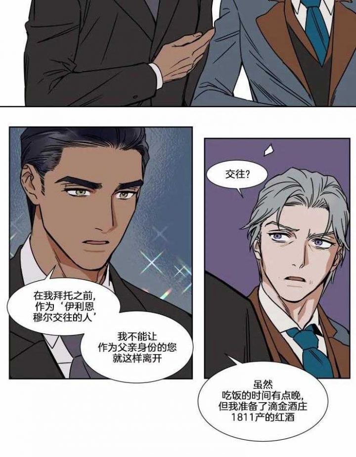 《私人绯闻》第77话 第7页
