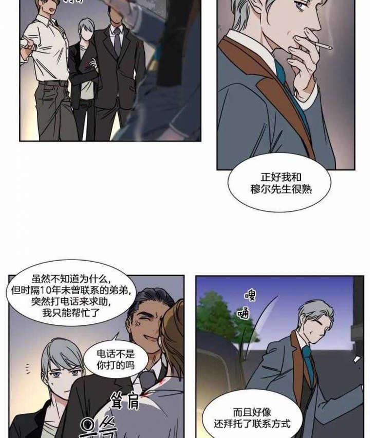 《私人绯闻》第76话 第10页