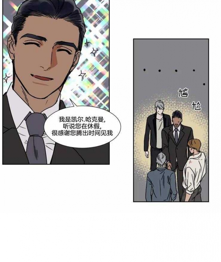 《私人绯闻》第76话 第14页