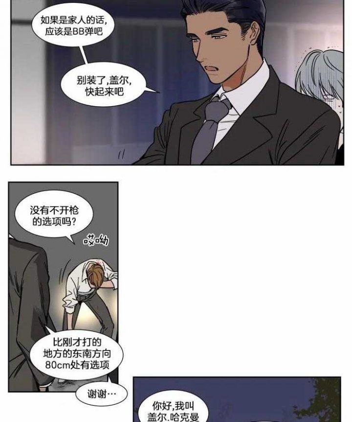 《私人绯闻》第76话 第3页