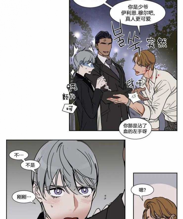 《私人绯闻》第76话 第4页