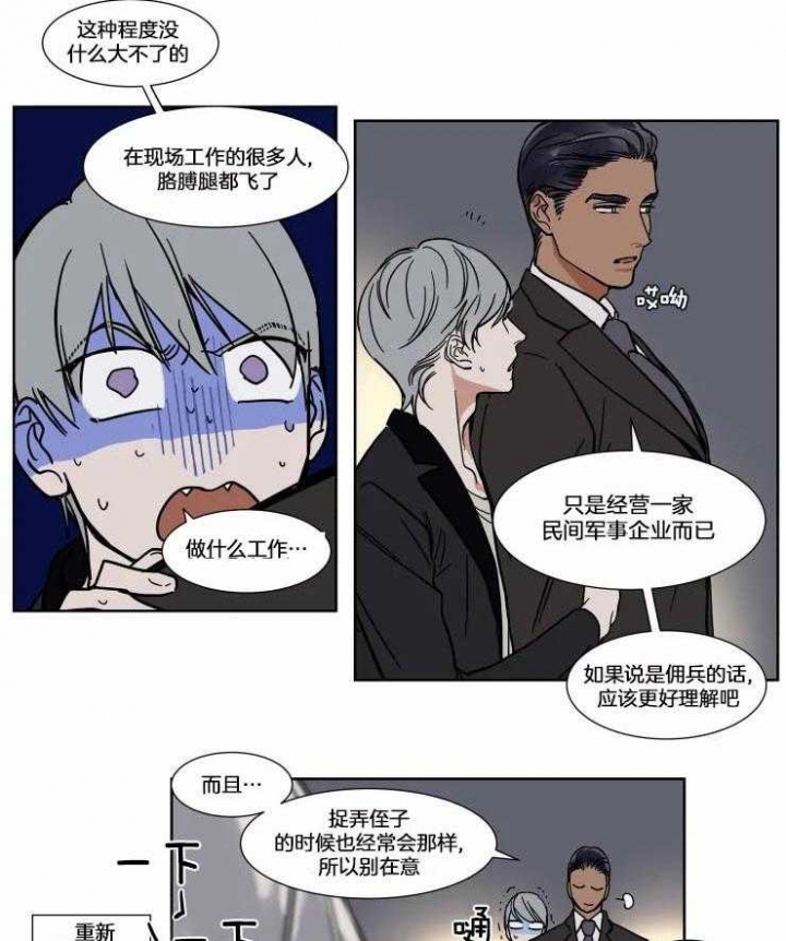 《私人绯闻》第76话 第6页