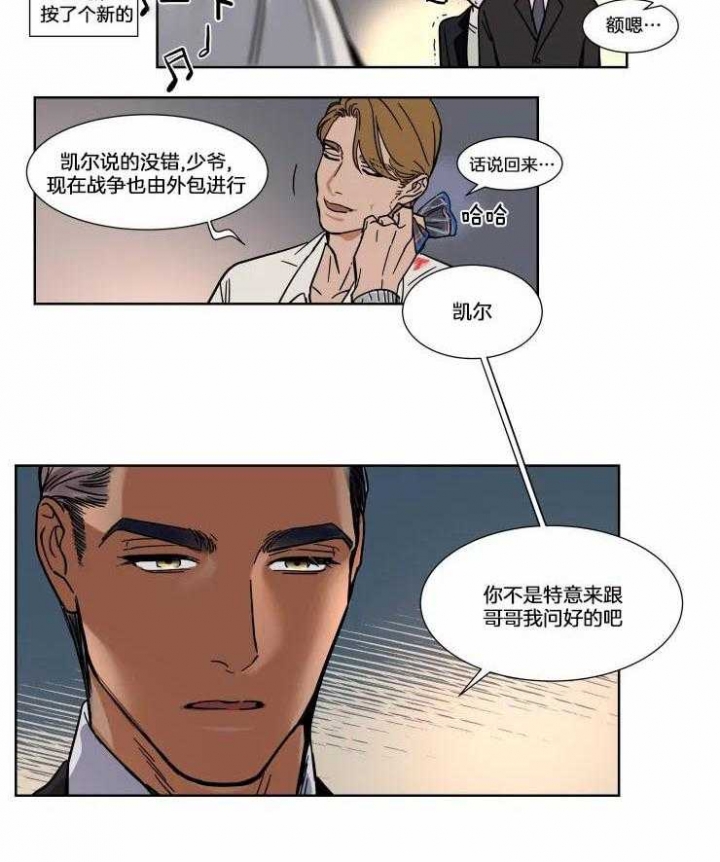 《私人绯闻》第76话 第7页
