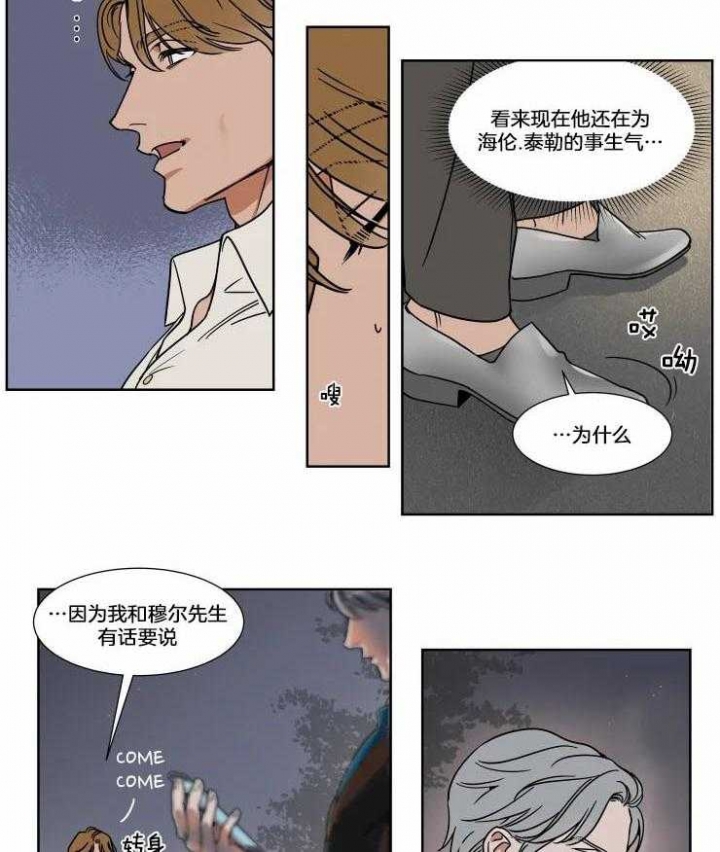 《私人绯闻》第76话 第9页