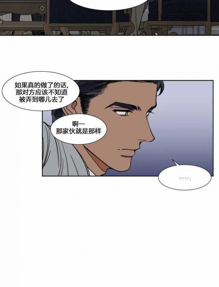 《私人绯闻》第80话 第10页
