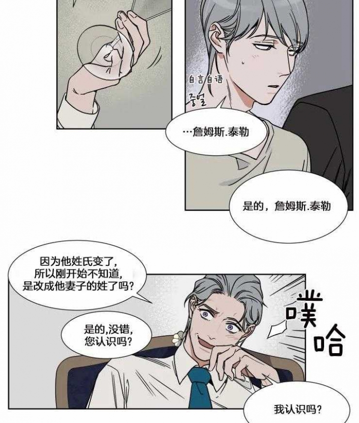 《私人绯闻》第80话 第3页