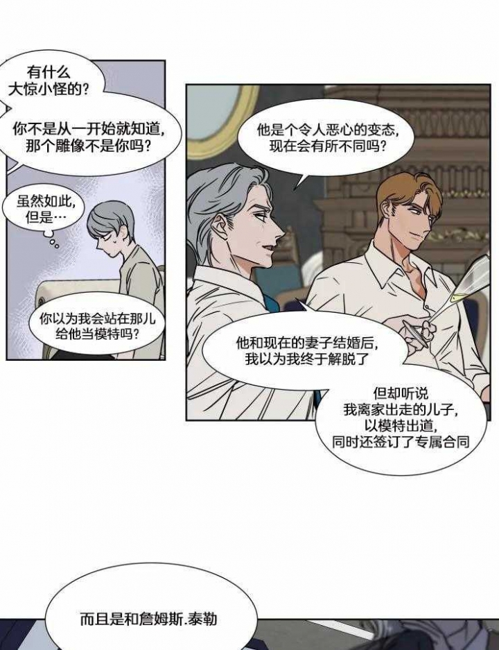 《私人绯闻》第80话 第6页