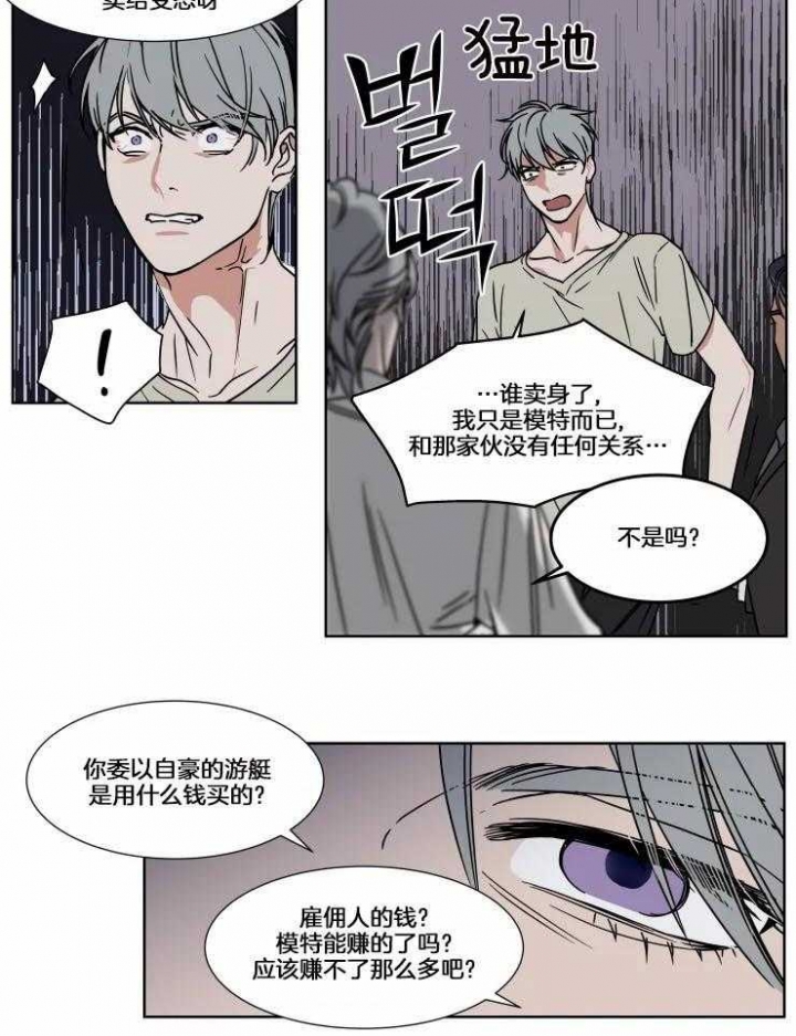 《私人绯闻》第80话 第8页