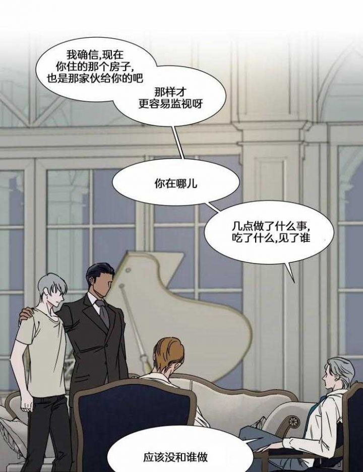 《私人绯闻》第80话 第9页