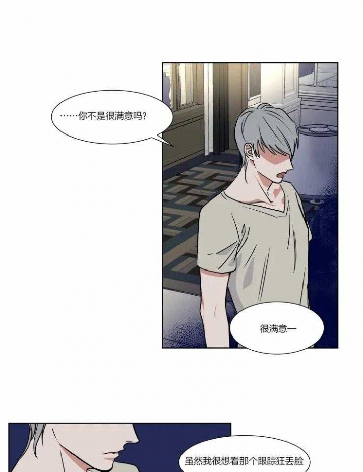 《私人绯闻》第81话 第10页
