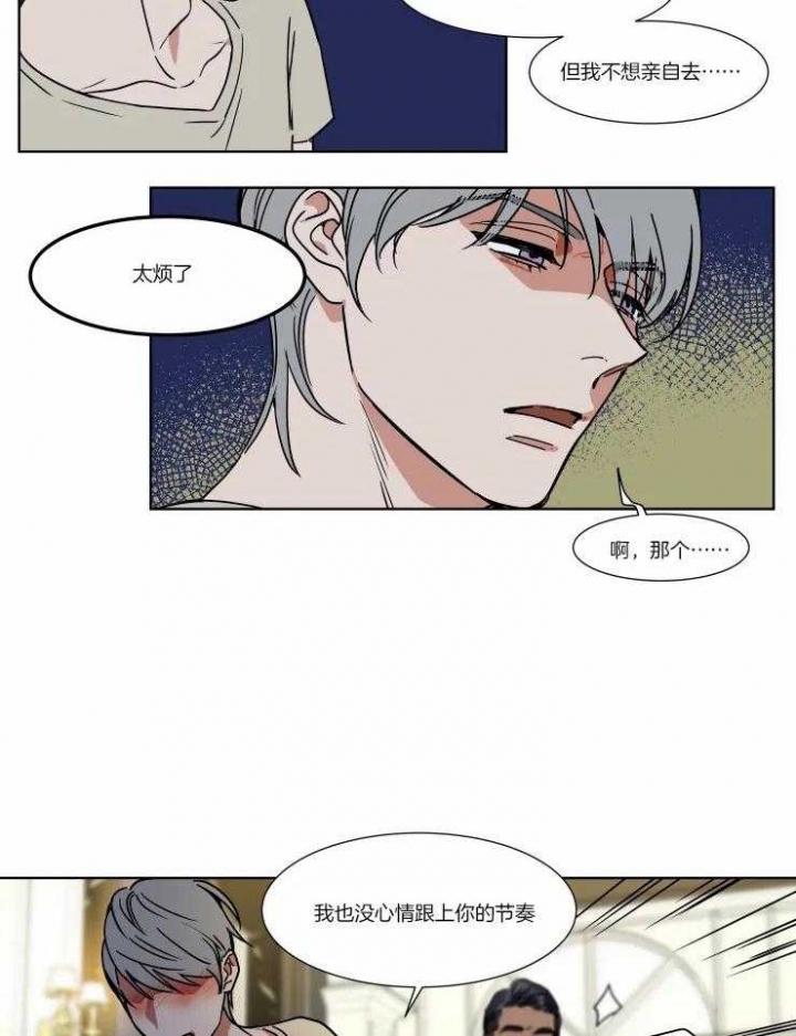 《私人绯闻》第81话 第11页