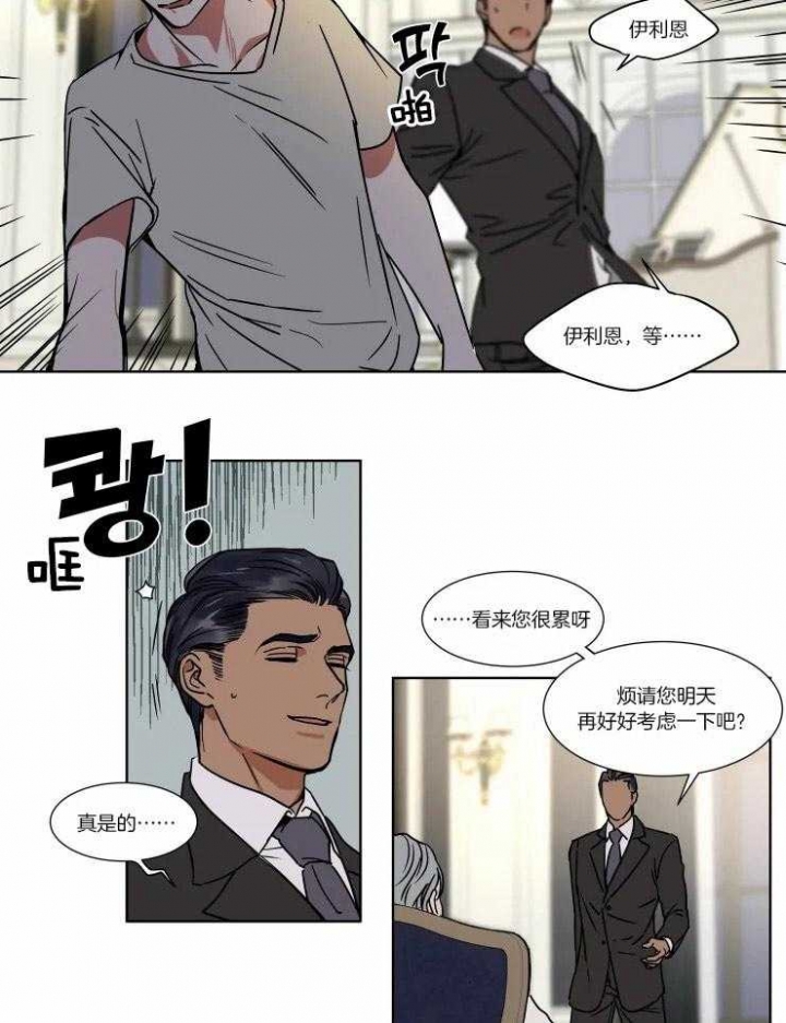 《私人绯闻》第81话 第12页