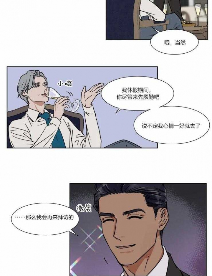 《私人绯闻》第81话 第13页