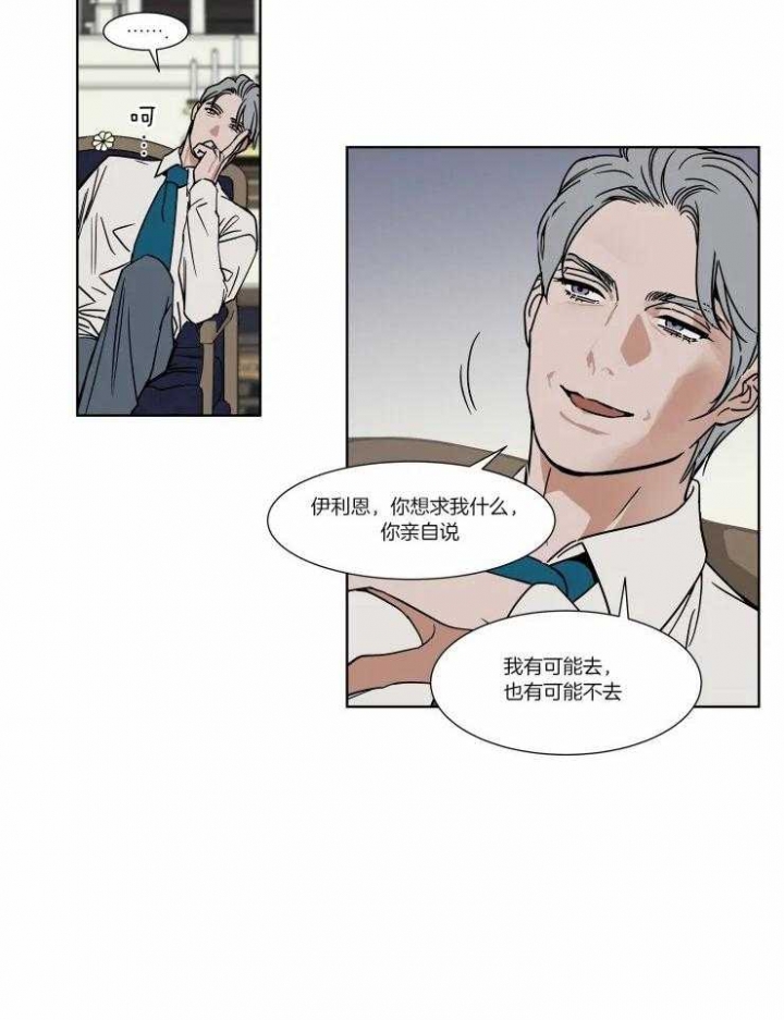 《私人绯闻》第81话 第6页