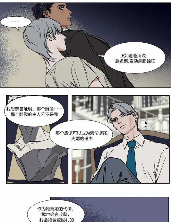 《私人绯闻》第81话 第7页